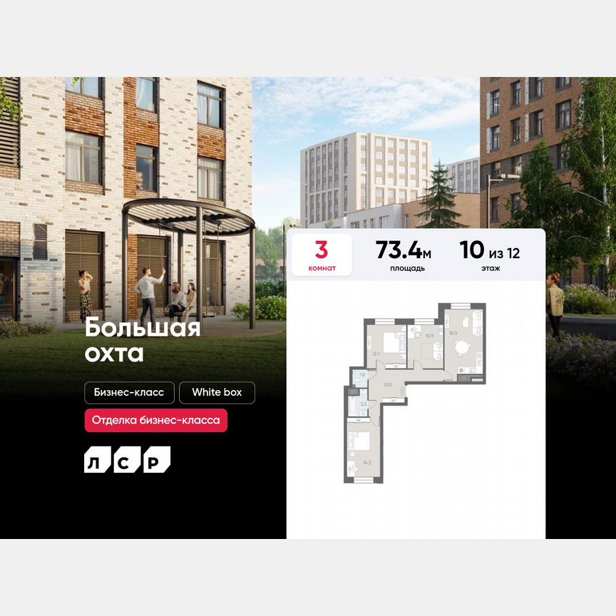 3-к. квартира, 73,4 м², 10/12 эт.