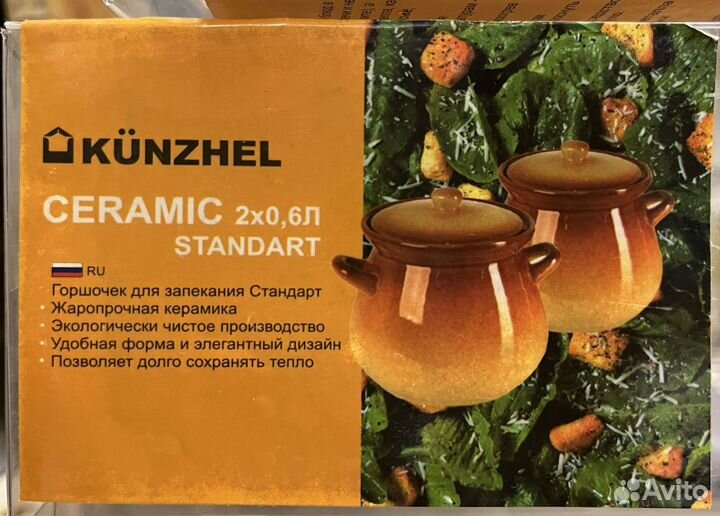 Горшочки для запекания 2шт