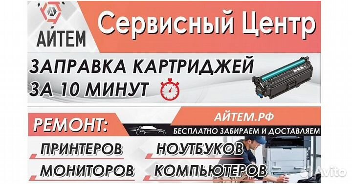 Ремонт принтеров, мфу в течение дня