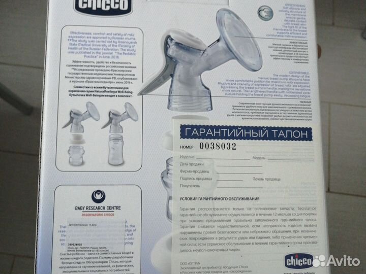 Молокоотсос ручной chicco