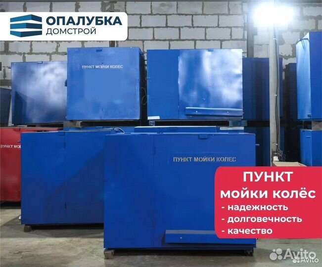 Пункт мойки колес