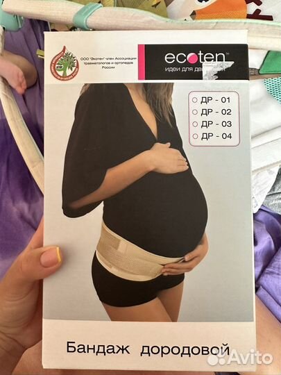 Бандаж для беременных