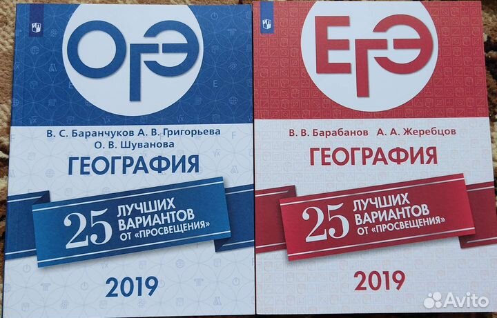 Книга Варианты огэ, егэ по географии