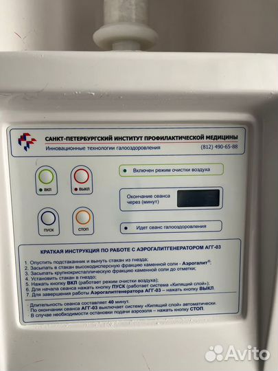 Оборудование для соляной пещеры