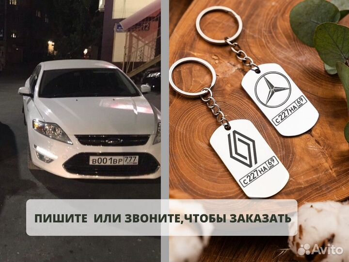 Брелок «Автовладелец» на ключи с гос номер.Гравиро