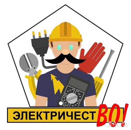 Услуги электрика