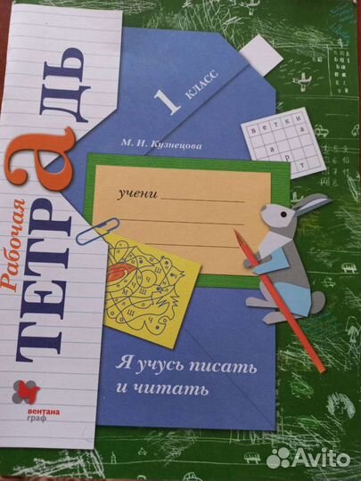 Рабочие тетради, учебники 1, 2 класс