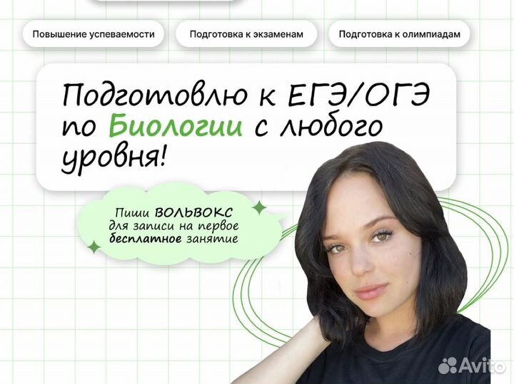 Репетитор по биологии