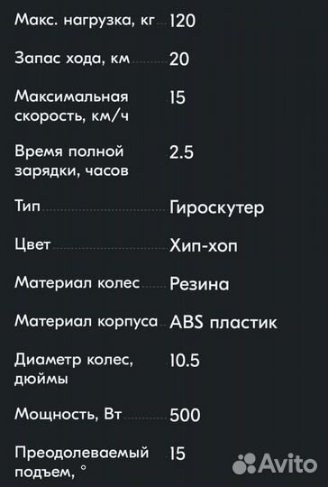 Гироскутер