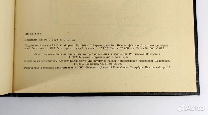 Лексические трудности русского языка. Не читана