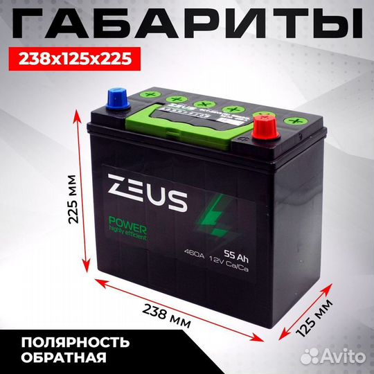 Аккумулятор zeus power Asia 65B24L 55 Ач о.п