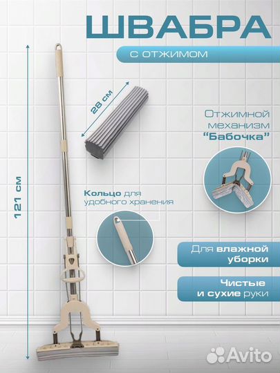 Швабра с отжимом бабочка