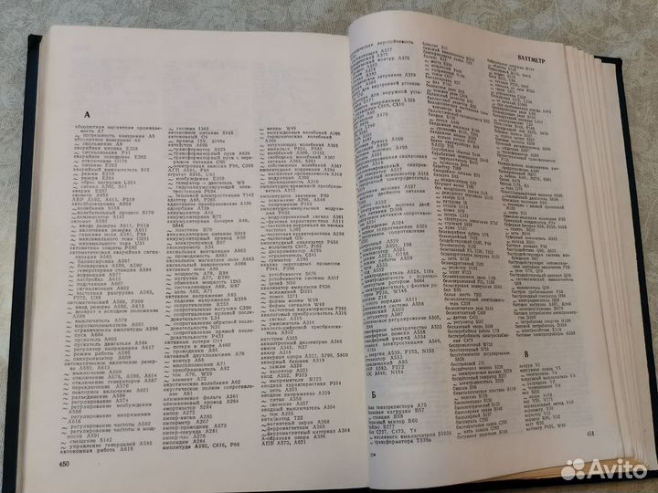 Словарь по электротехнике