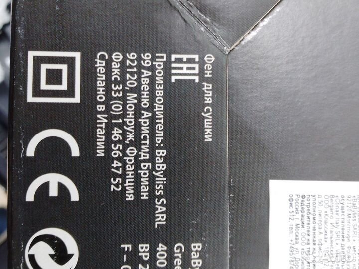 Фен Babyliss caruso ionic - 2400w