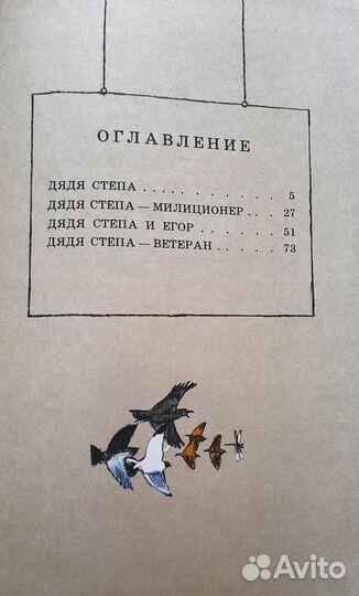 Сергей Михалков Дядя Степа, издано в СССР