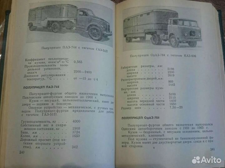 Краткий автомобильный справочник, 1967г