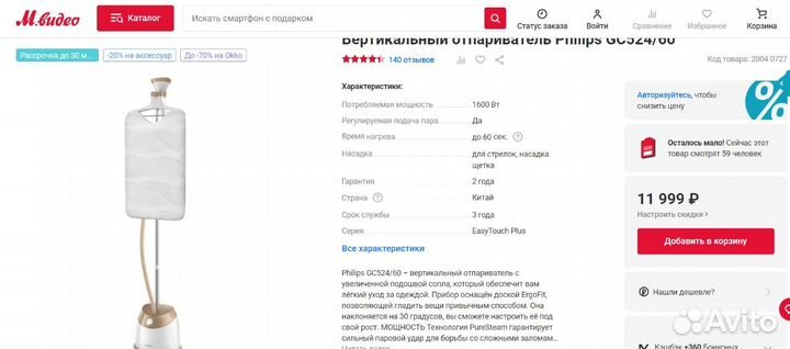 Вертикальный отпариватель Philips GC524/60