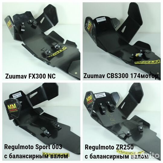 Защита двигателя для ендуро мотоцикла