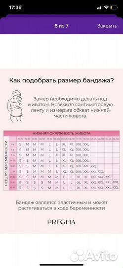 Бандаж для беременных