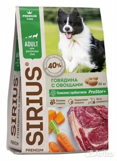 Сириус Sirius корм для собак с говядиной 20 кг