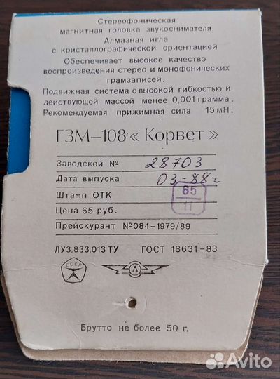 Головка звукоснимателя Корвет гмз 108