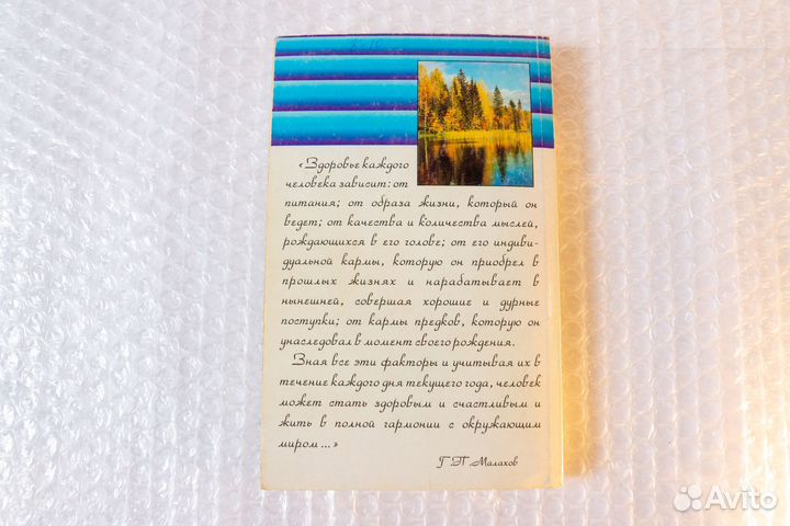 Малахов. Оздоровительные советы на каждый день