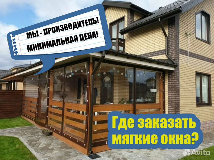 Мягкие окна для террасы, веранды беседки, под ключ