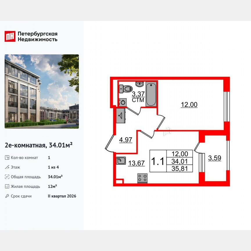 1-к. квартира, 34 м², 1/4 эт.