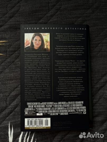 Книга; Исчезнувшая Гиллиан Флинн