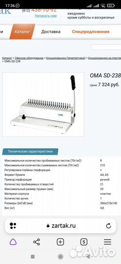 Брошюровщик Переплетчик OMA SD-238