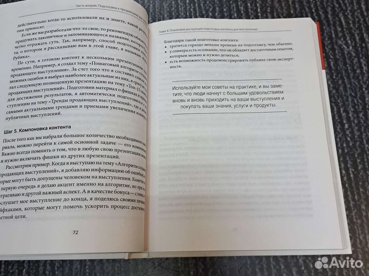 Книги Большие продажи на вебинарах и выступлениях