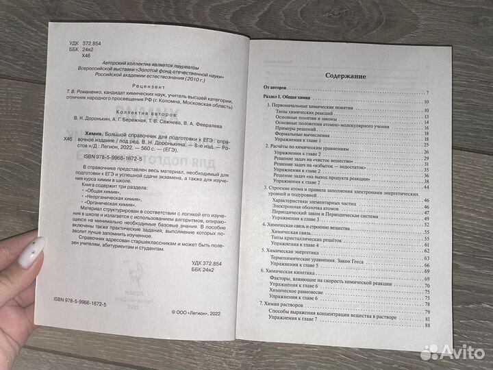 Большой справочник по химии