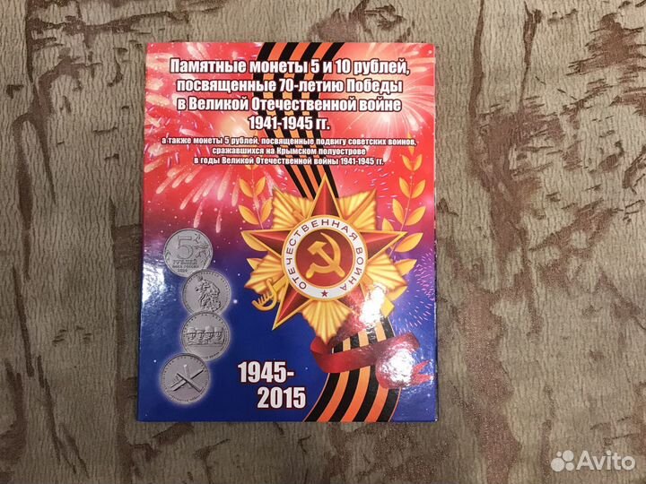 Альбом для памятных монет 5 и 10 рублей