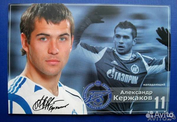 Автографы игроков фк Зенит