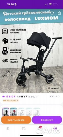 Велосипед складной трехколесный luxmom