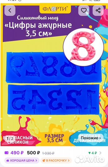 Молд силиконовый