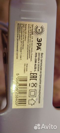 Фитосветильник на прищепке эра fito-20W 12 Вт