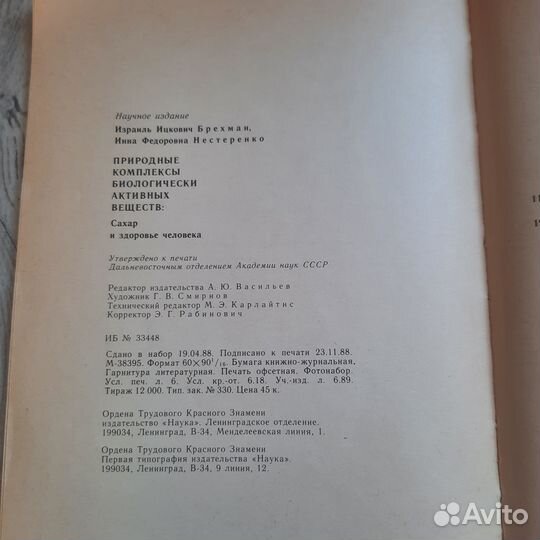 Природные комплексы биологически активных веществ