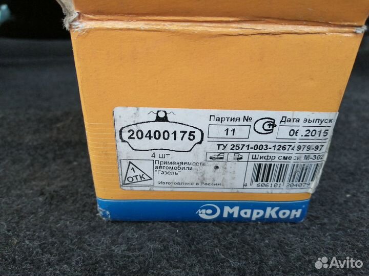 Тормозные колодки на Газель