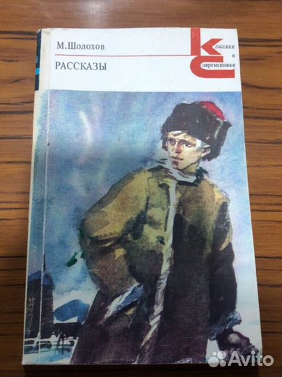 Книга М.Шолохова