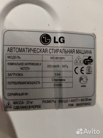LG стиральная машина 5кг