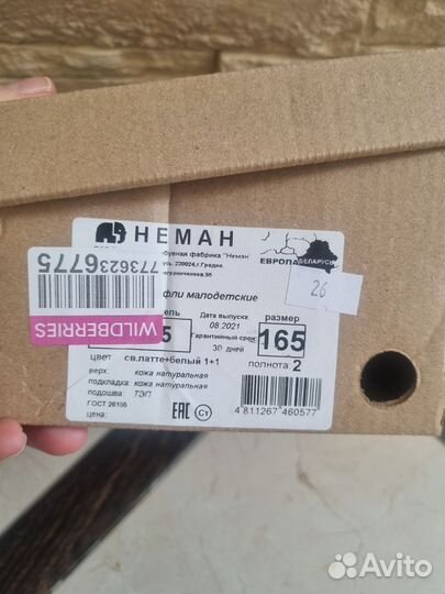 Туфли детские Неман