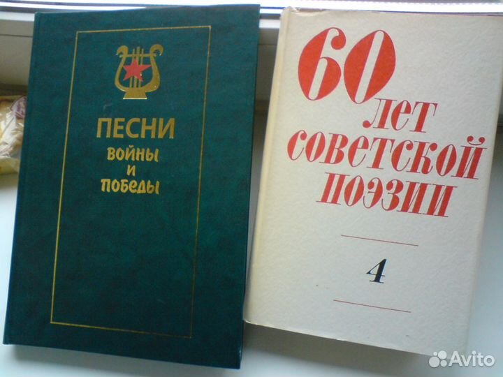 Песни войны и победы; 60 лет советской поэзии