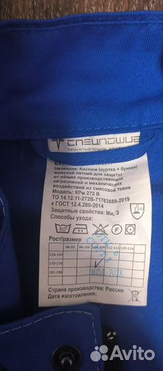 Костюм рабочий