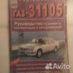 ГАЗ 3110 Волга - список дополнений к автомобильным отзывам с меткой 