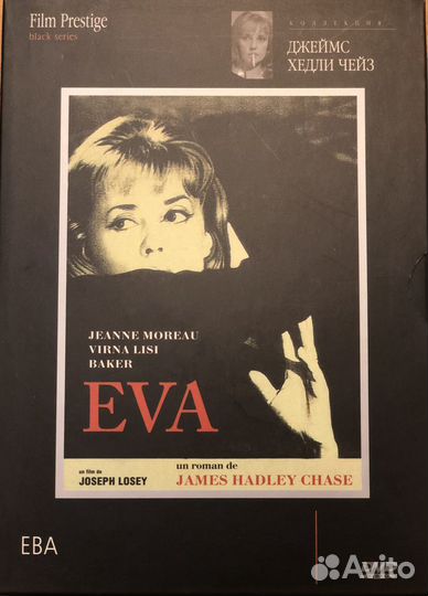 DVD Ева. Джозеф Лоузи, 1962