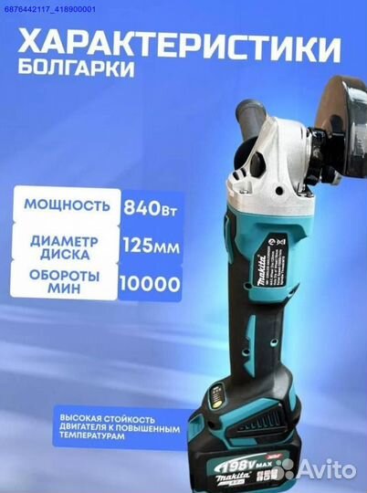 Набор Makita 2в1 ушм, Гайковерт (Арт.71193)