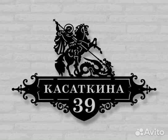 Стильная адресная табличка