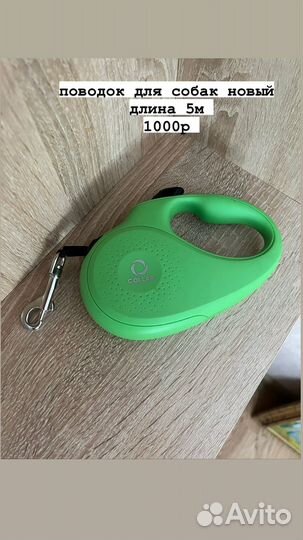 Поводки для собак и кошек