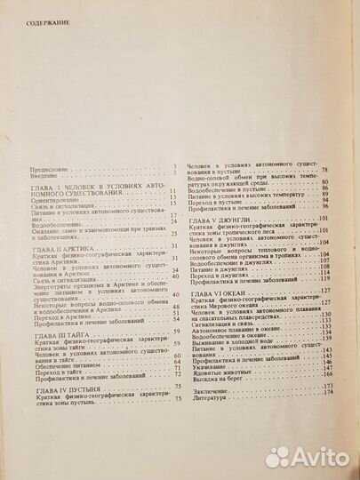 Человек в экстремальных условиях природной среды